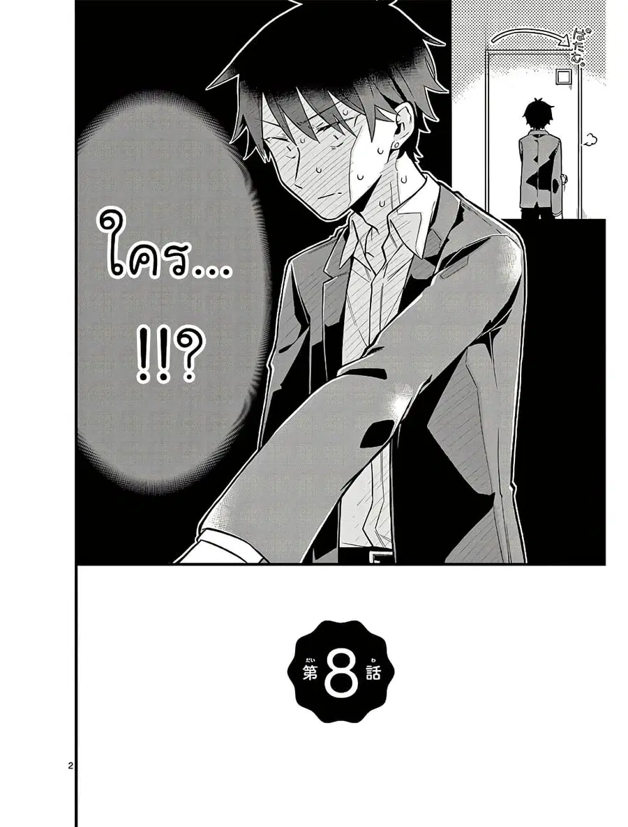 Chotto Dake Nuke Chau Hiiragi-san ตอนที่ 8 หน้า 2