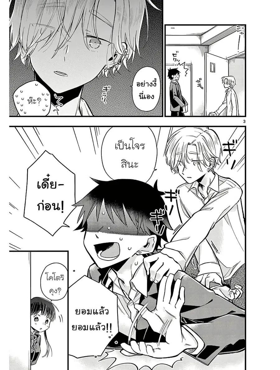 Chotto Dake Nuke Chau Hiiragi-san ตอนที่ 8 หน้า 3