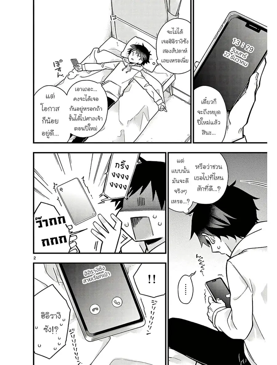 Chotto Dake Nuke Chau Hiiragi-san ตอนที่ 9 หน้า 2