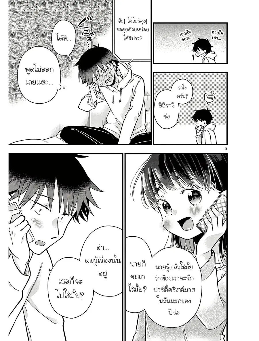 Chotto Dake Nuke Chau Hiiragi-san ตอนที่ 9 หน้า 3