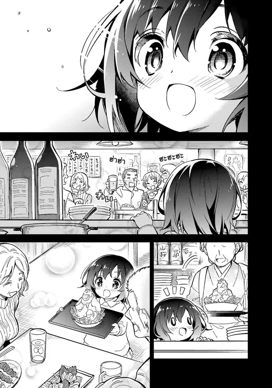 Chotto Ippai! ตอนที่ 1 หน้า 2