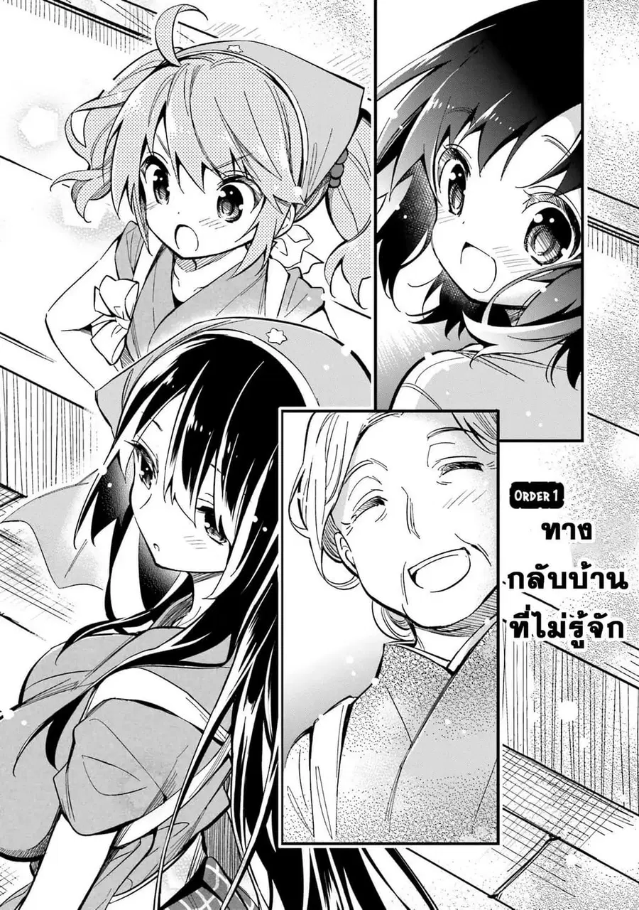 Chotto Ippai! ตอนที่ 1 หน้า 3