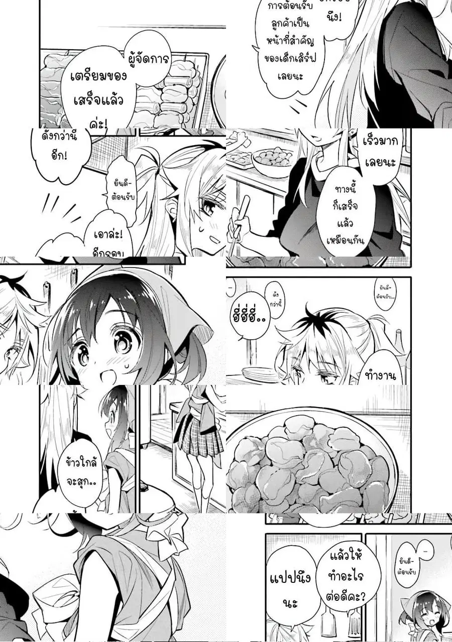 Chotto Ippai! ตอนที่ 10 หน้า 2