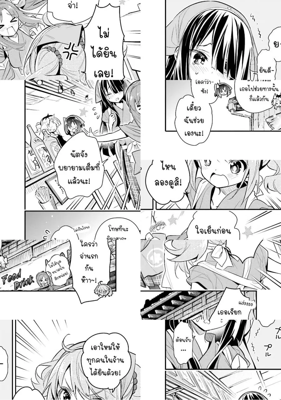 Chotto Ippai! ตอนที่ 10 หน้า 3