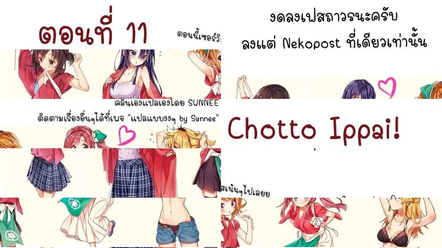 Chotto Ippai! ตอนที่ 11 หน้า 1