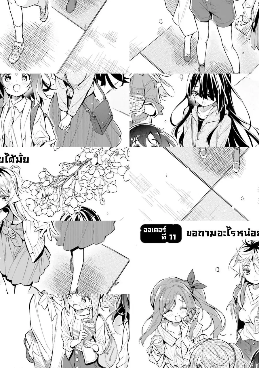 Chotto Ippai! ตอนที่ 11 หน้า 2