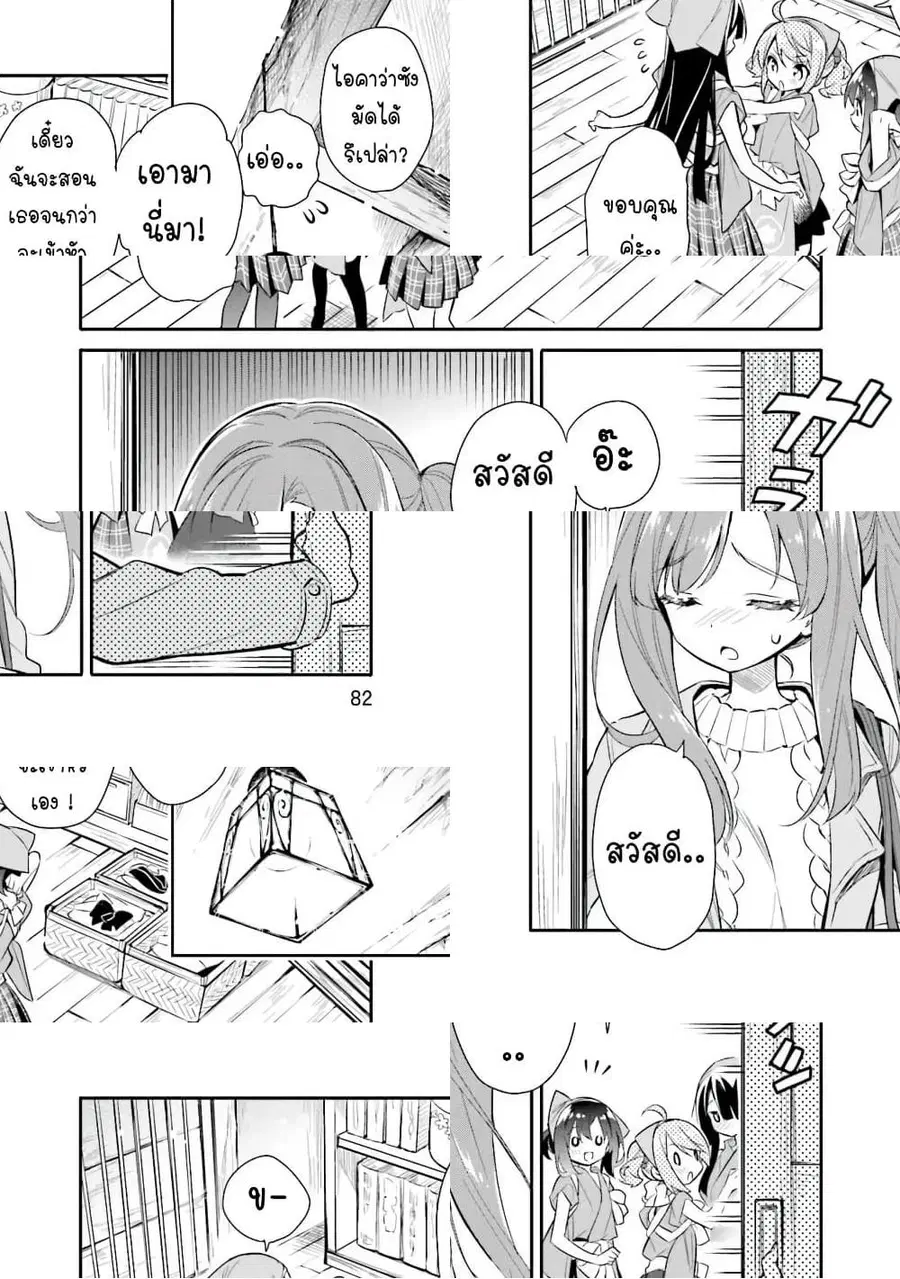 Chotto Ippai! ตอนที่ 11 หน้า 3
