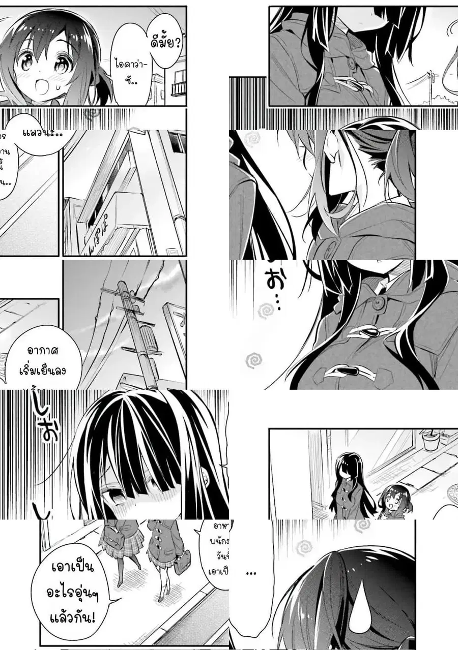 Chotto Ippai! ตอนที่ 12 หน้า 2