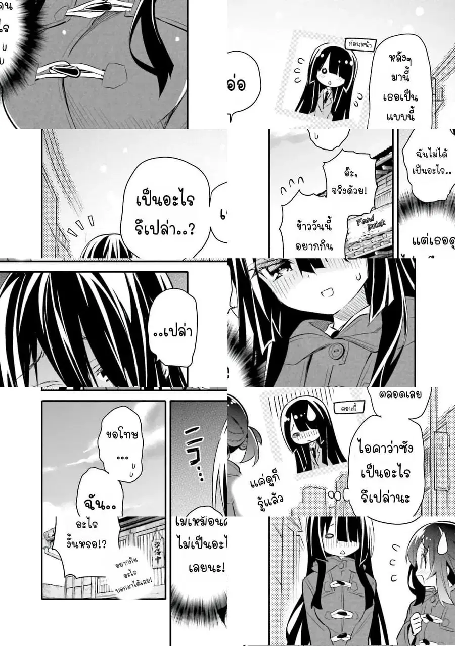 Chotto Ippai! ตอนที่ 12 หน้า 3