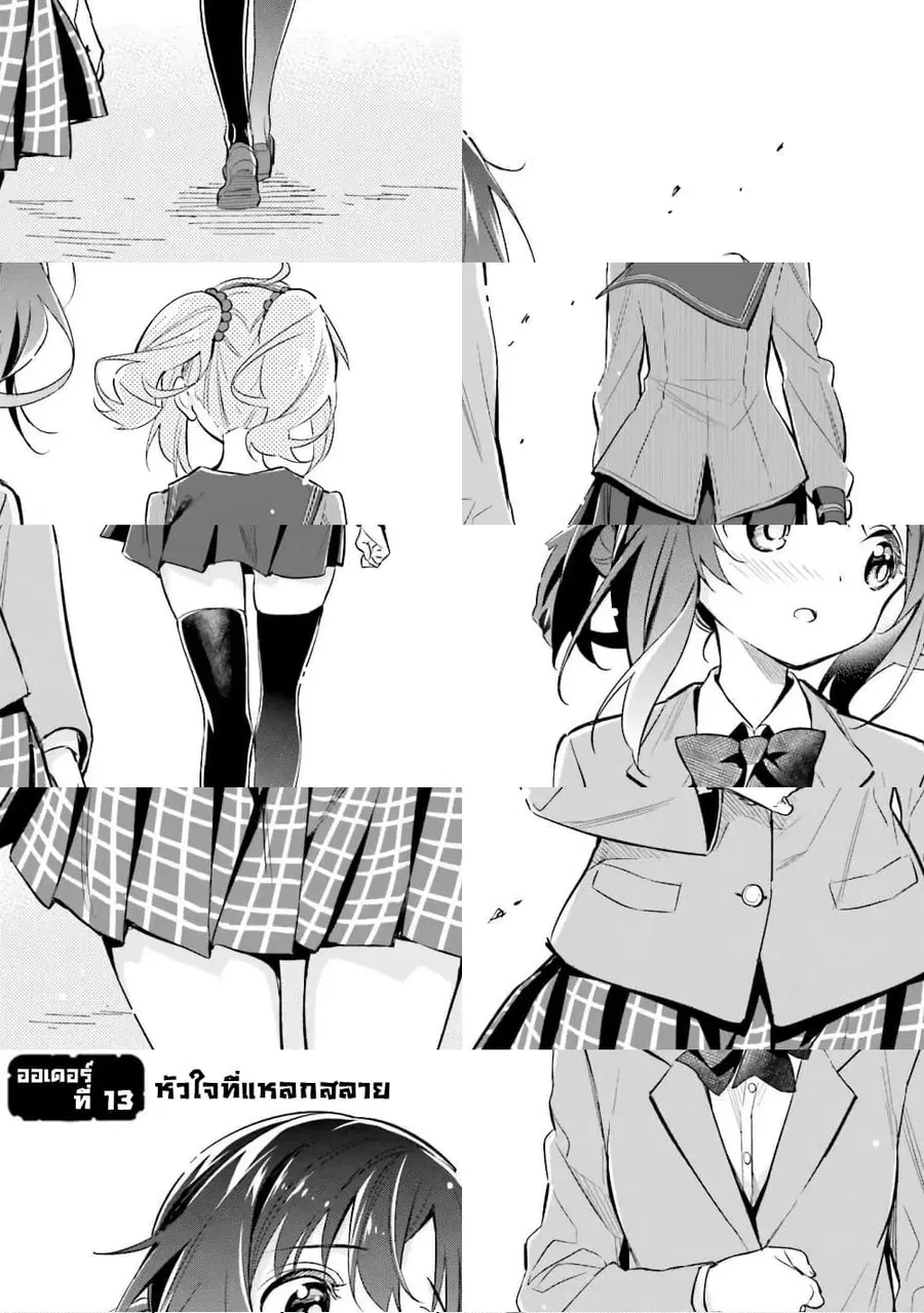 Chotto Ippai! ตอนที่ 13 หน้า 2