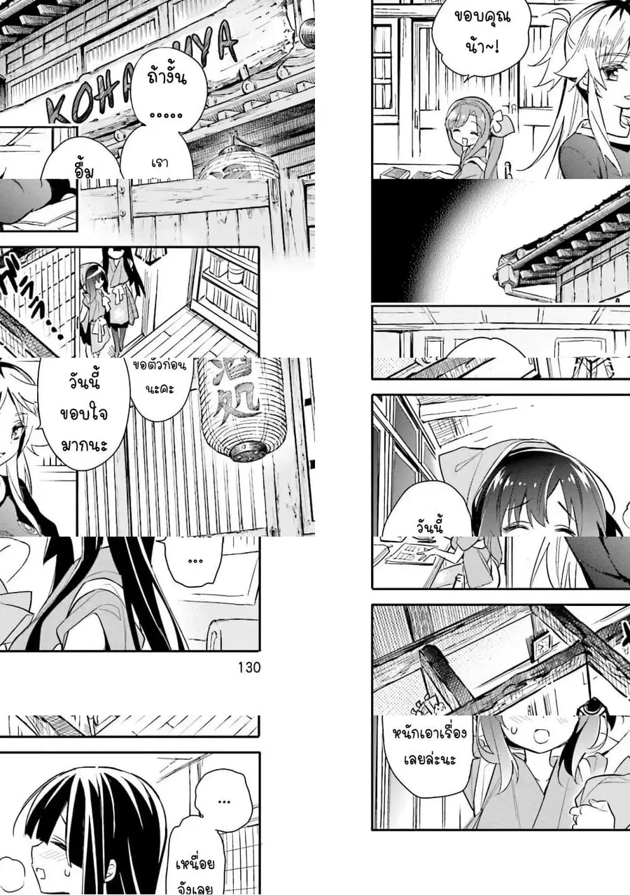 Chotto Ippai! ตอนที่ 13 หน้า 3