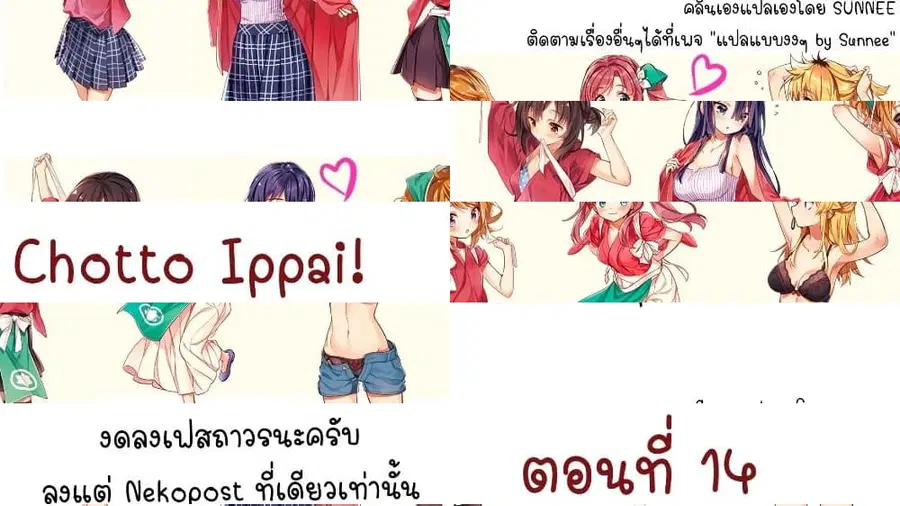 Chotto Ippai! ตอนที่ 14 หน้า 1