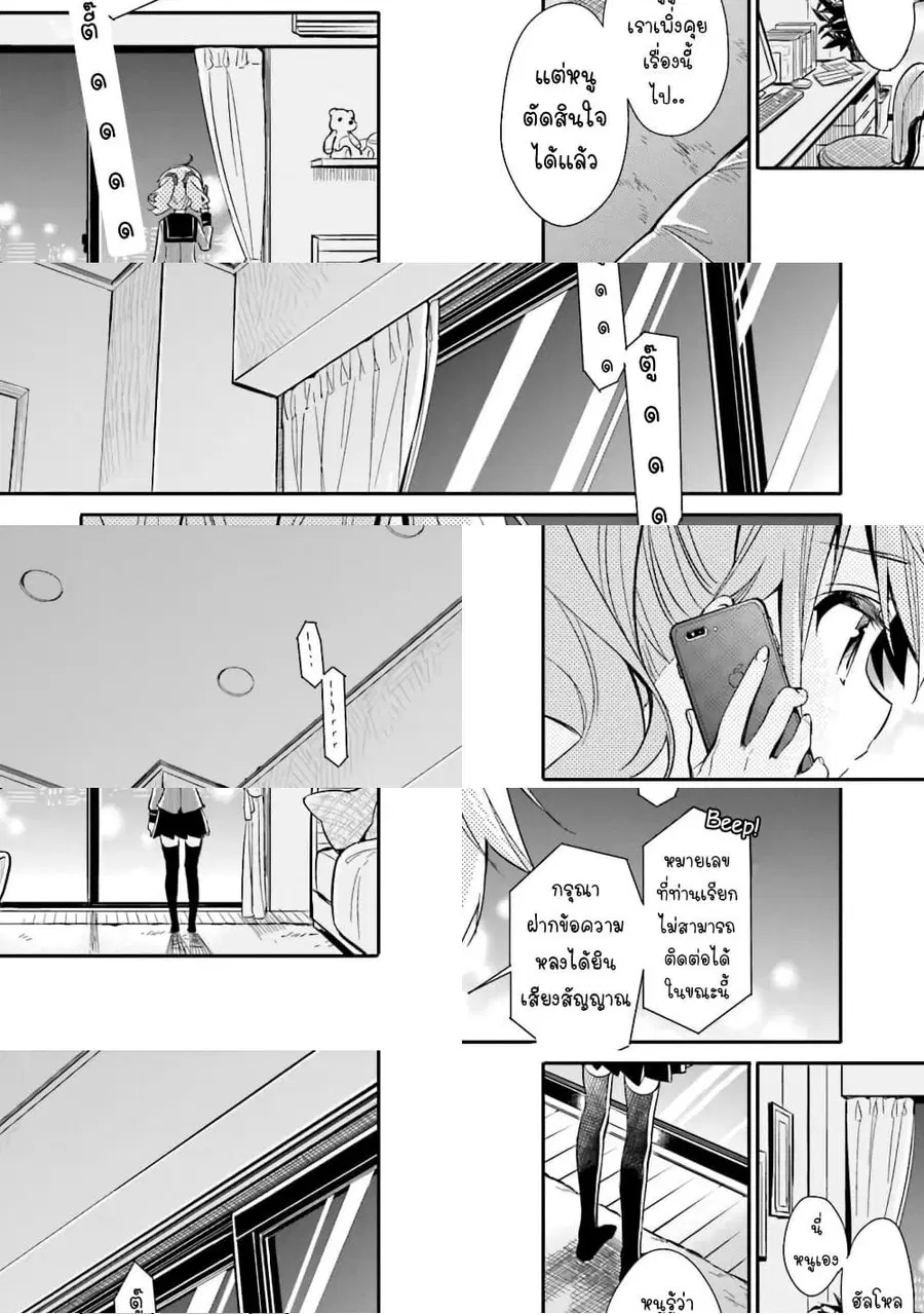 Chotto Ippai! ตอนที่ 14 หน้า 2