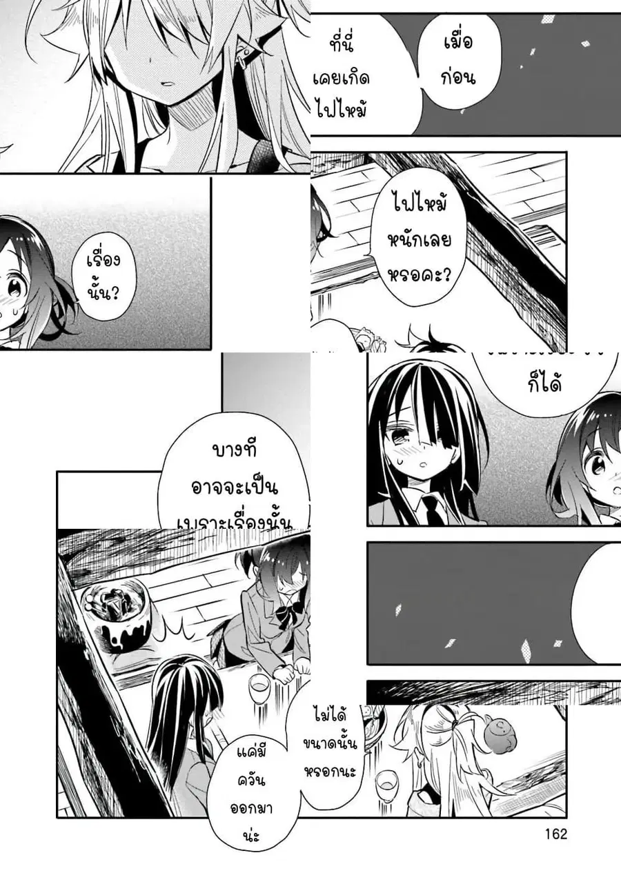 Chotto Ippai! ตอนที่ 14 หน้า 3