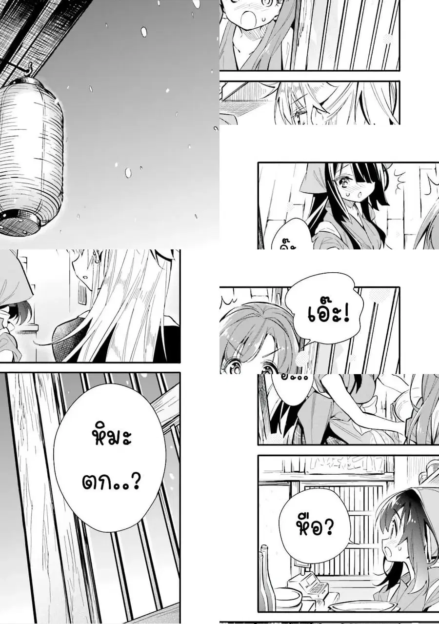 Chotto Ippai! ตอนที่ 15 หน้า 2