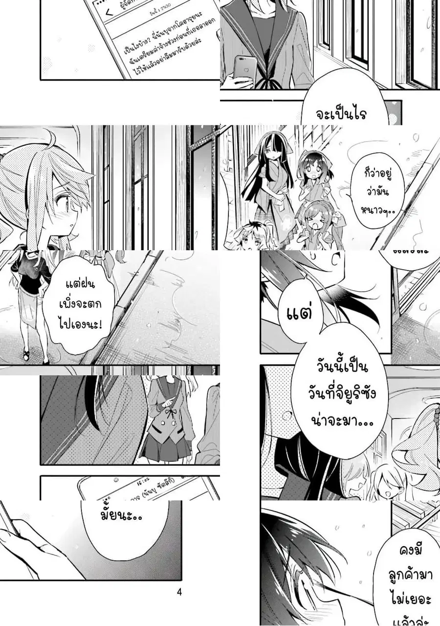 Chotto Ippai! ตอนที่ 15 หน้า 3