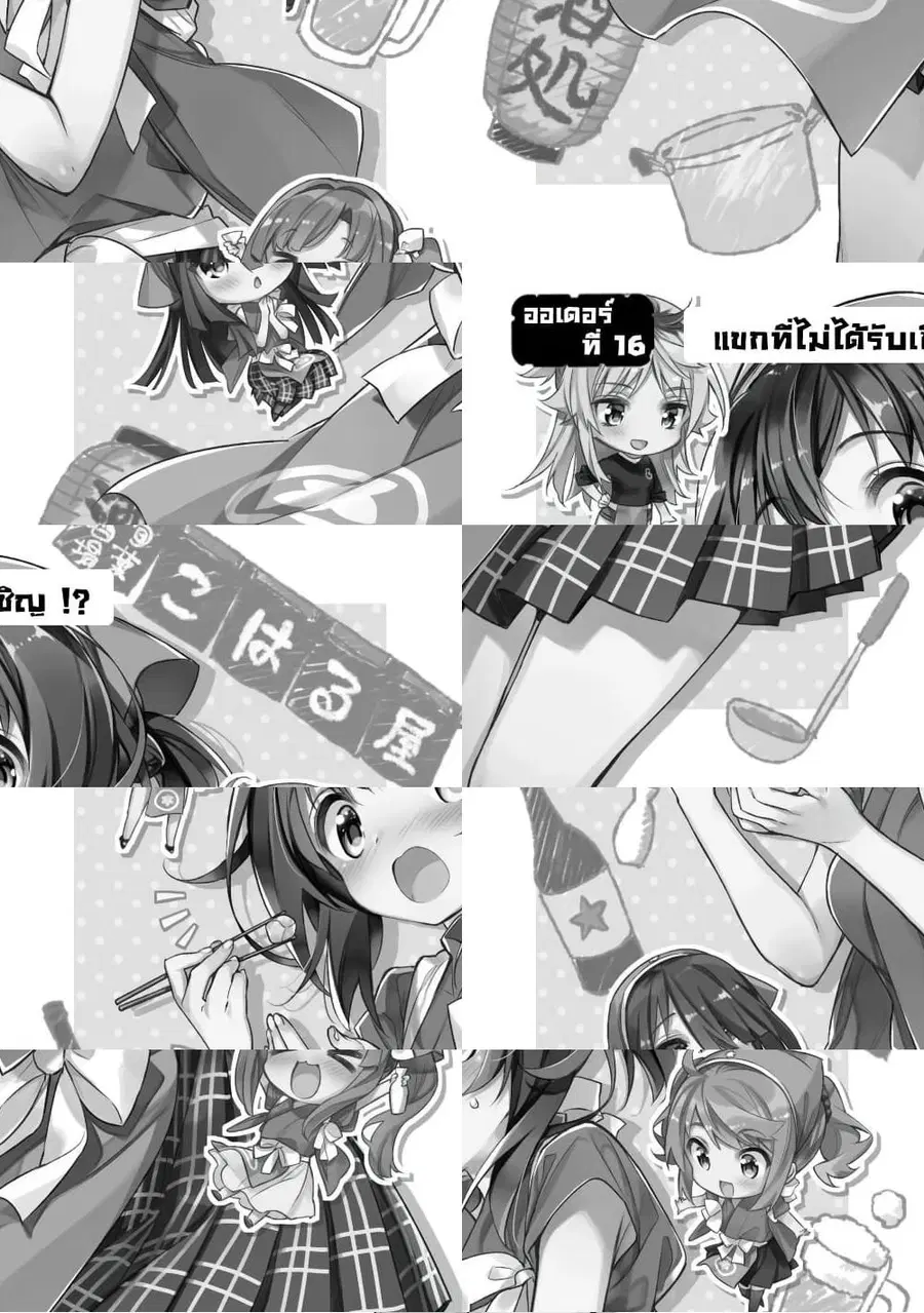 Chotto Ippai! ตอนที่ 16 หน้า 2