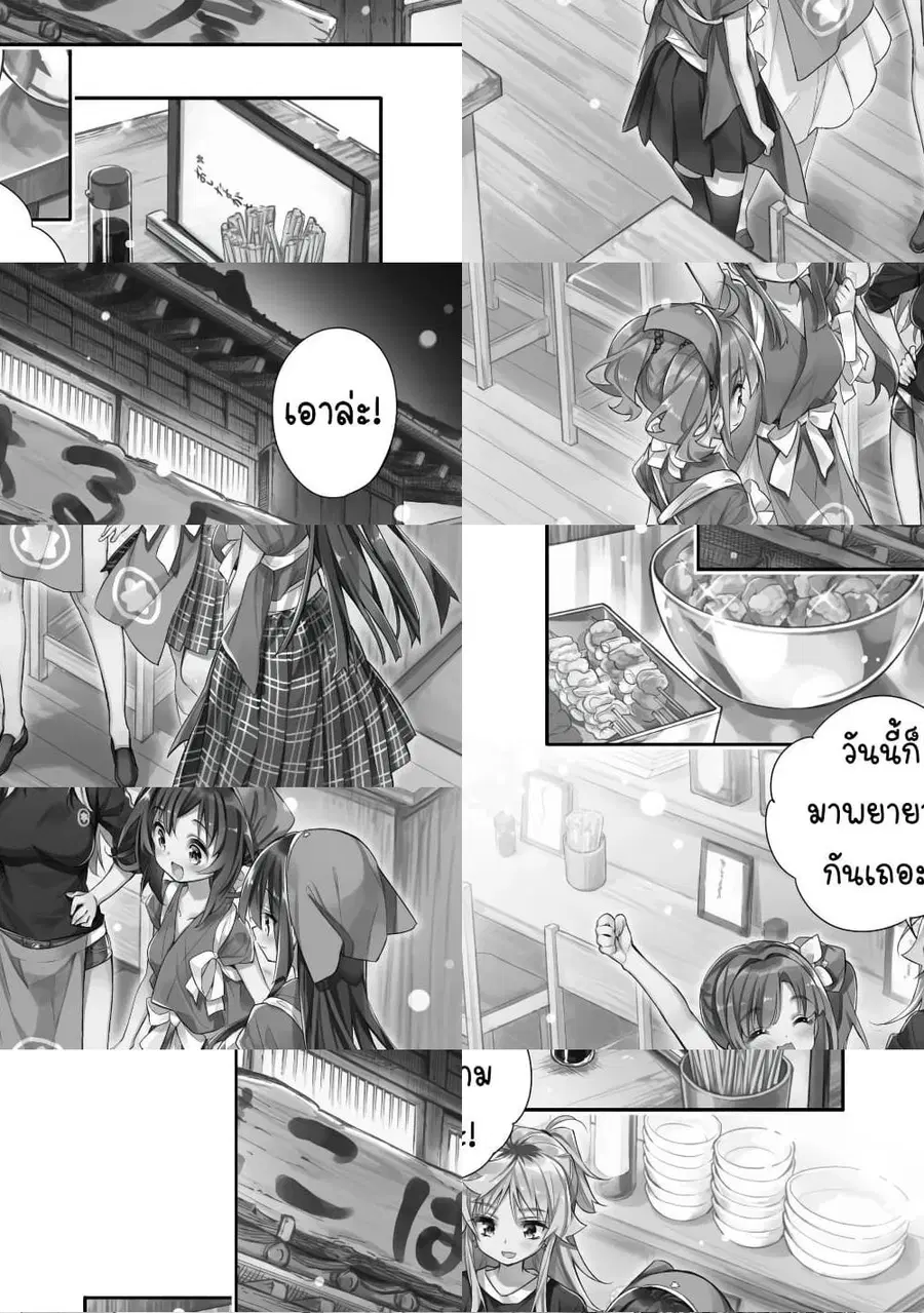 Chotto Ippai! ตอนที่ 16 หน้า 3