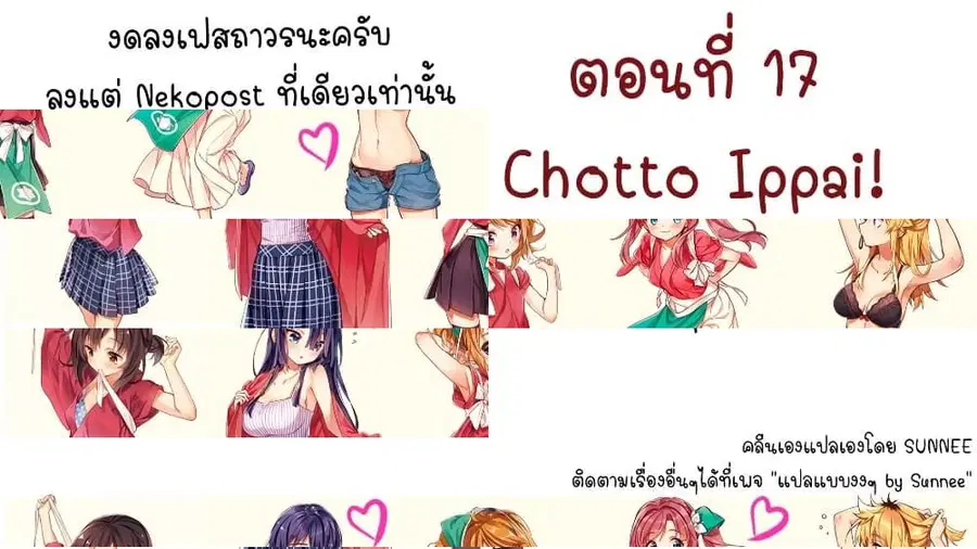 Chotto Ippai! ตอนที่ 17 หน้า 1
