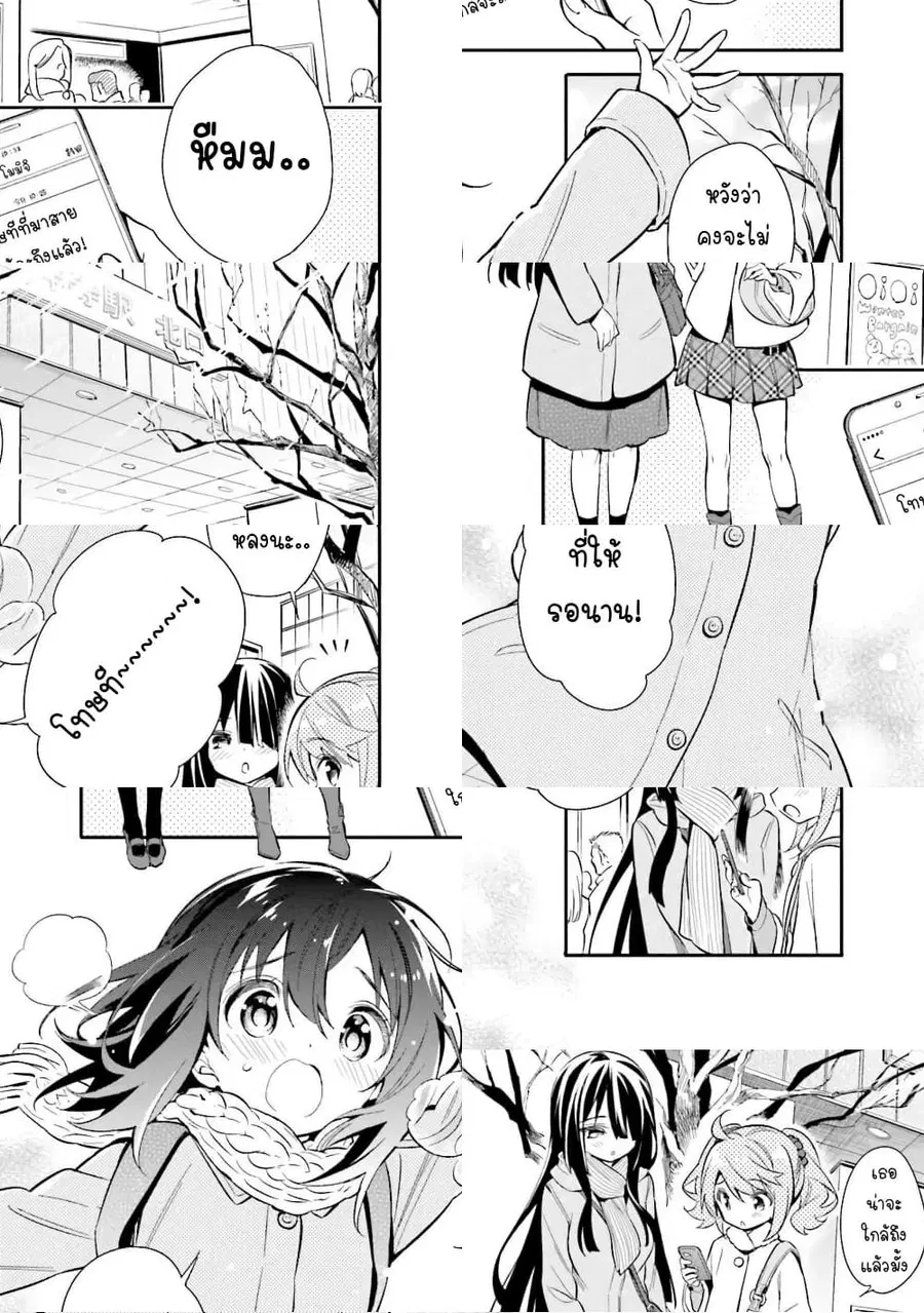 Chotto Ippai! ตอนที่ 17 หน้า 2