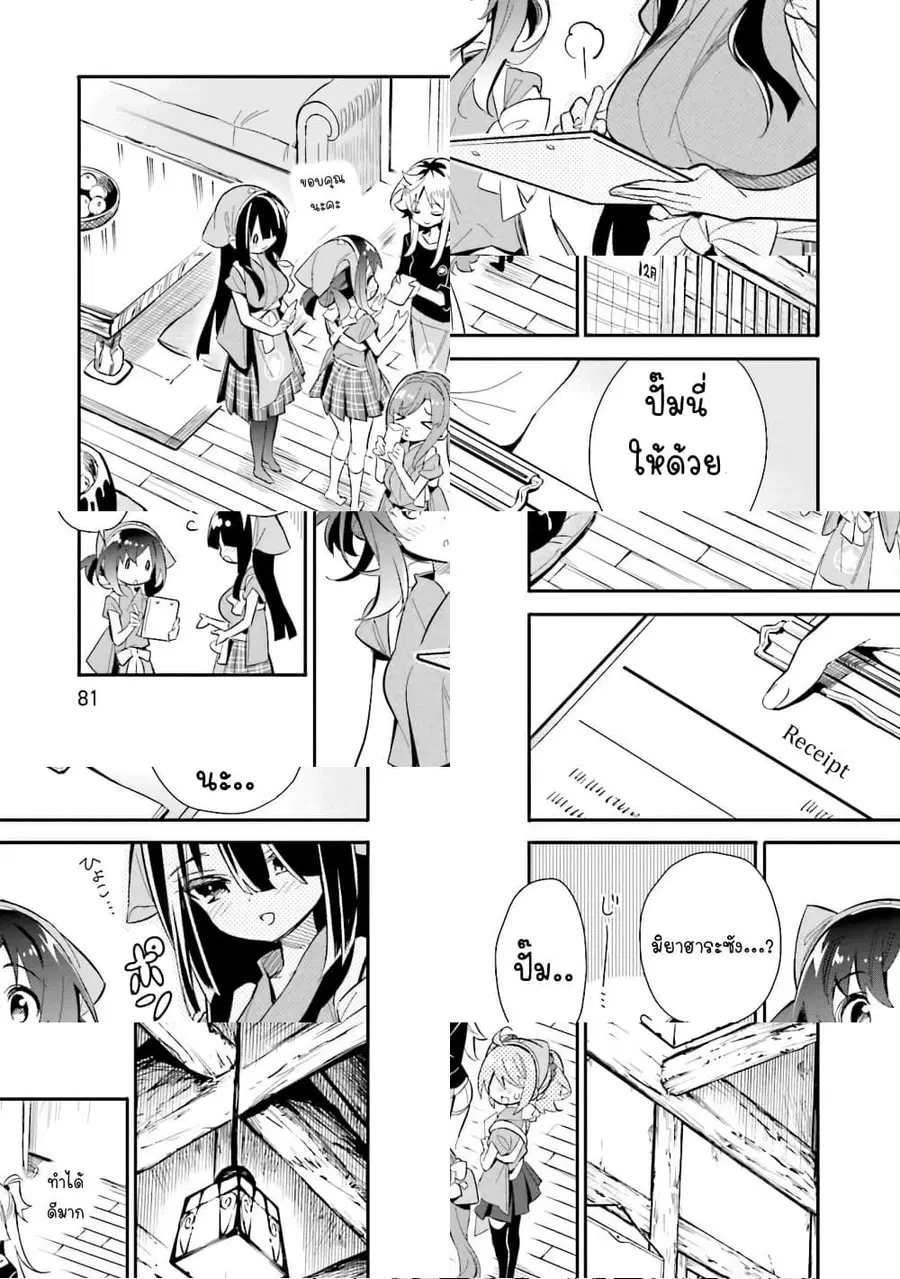 Chotto Ippai! ตอนที่ 18 หน้า 1