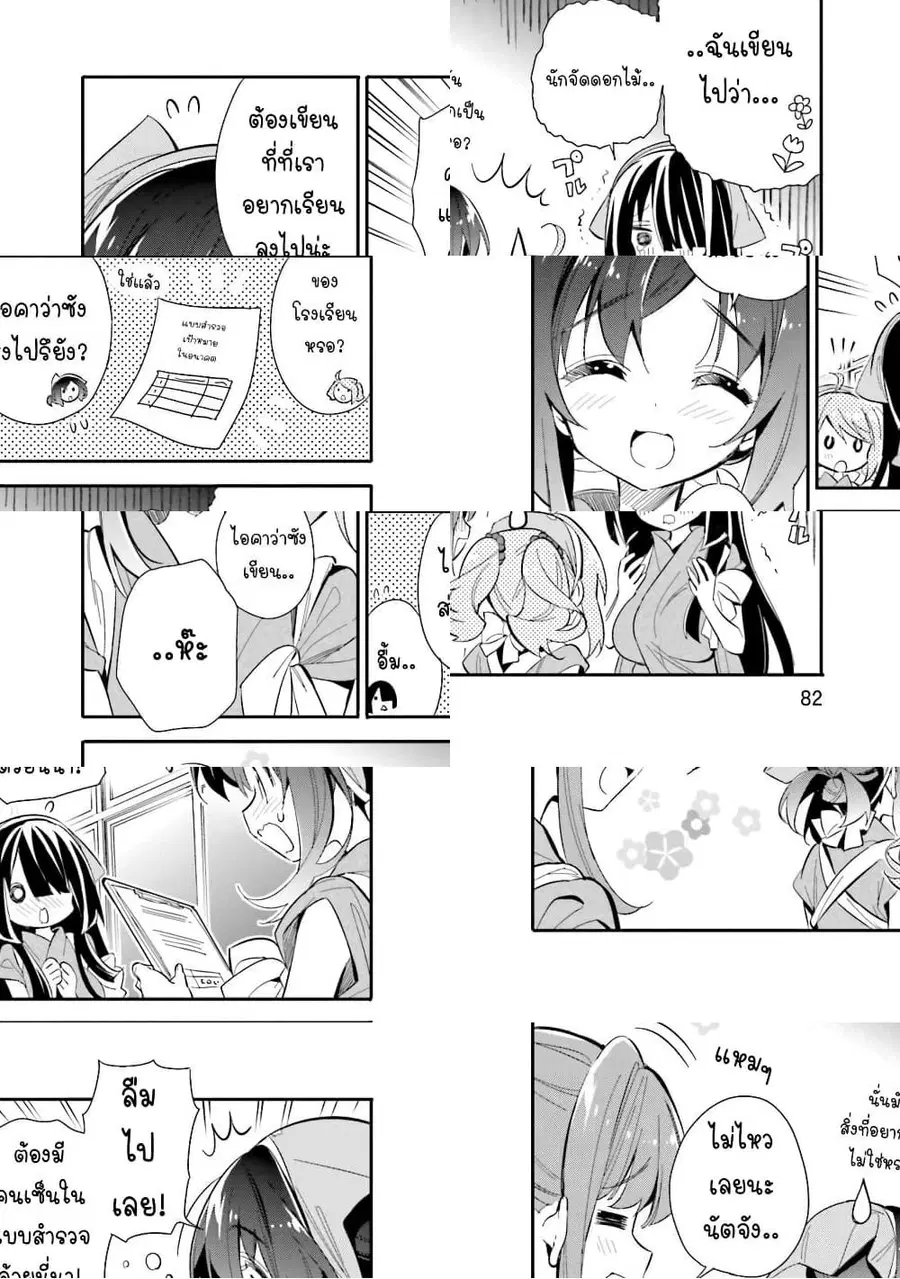 Chotto Ippai! ตอนที่ 18 หน้า 2