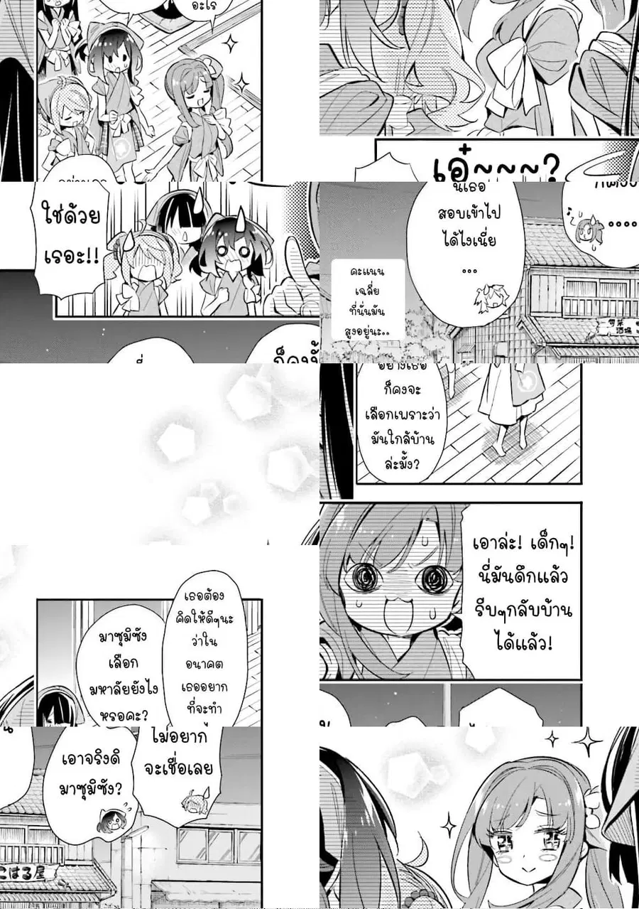 Chotto Ippai! ตอนที่ 18 หน้า 3