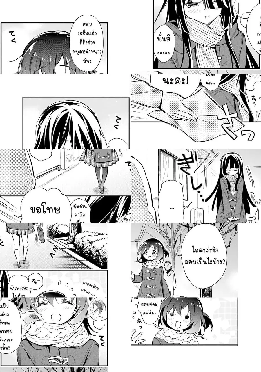 Chotto Ippai! ตอนที่ 19 หน้า 1