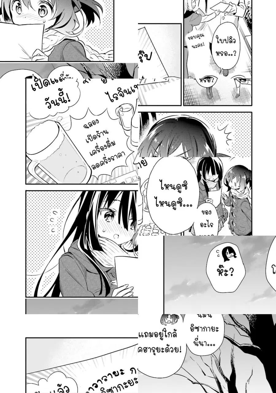 Chotto Ippai! ตอนที่ 19 หน้า 2