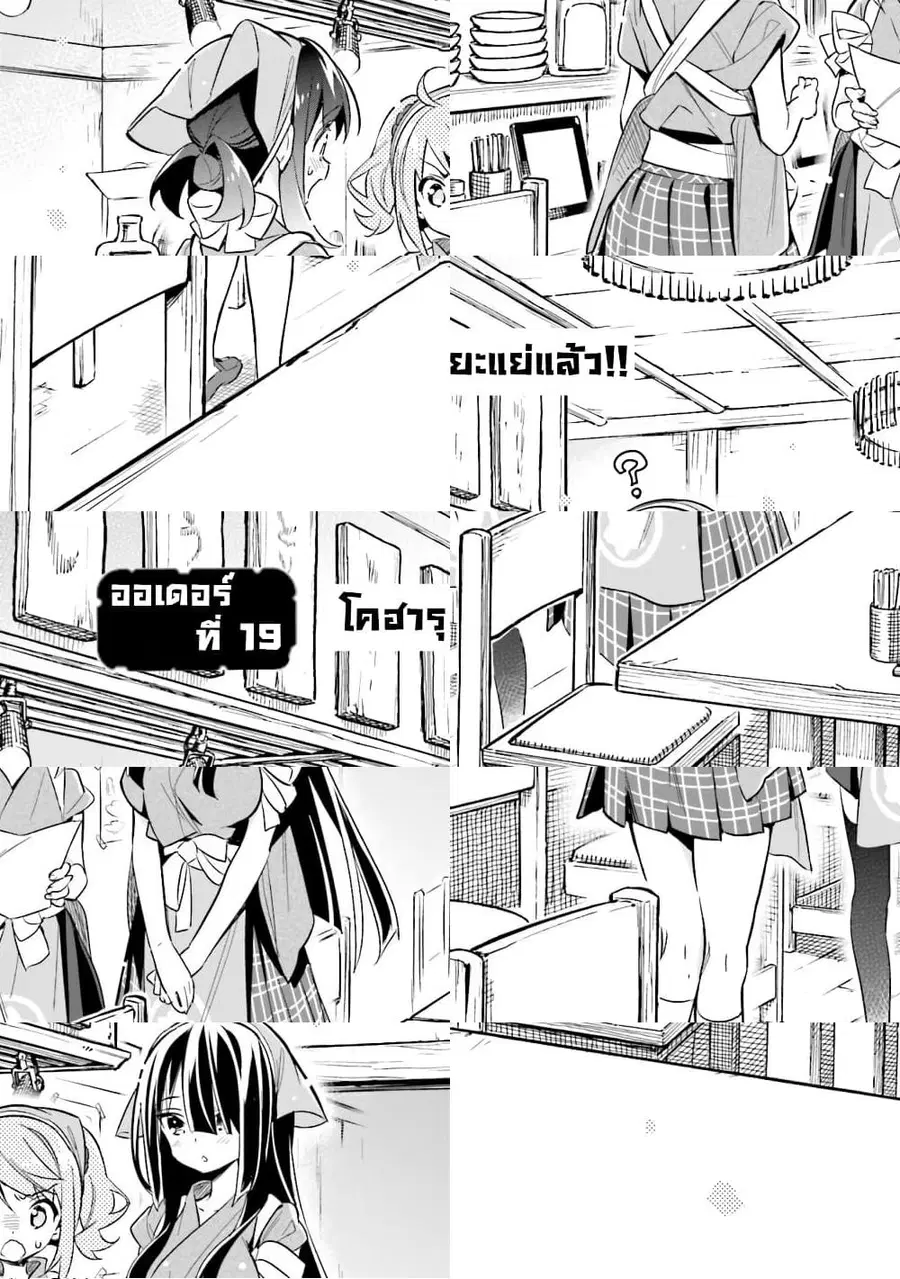 Chotto Ippai! ตอนที่ 19 หน้า 3