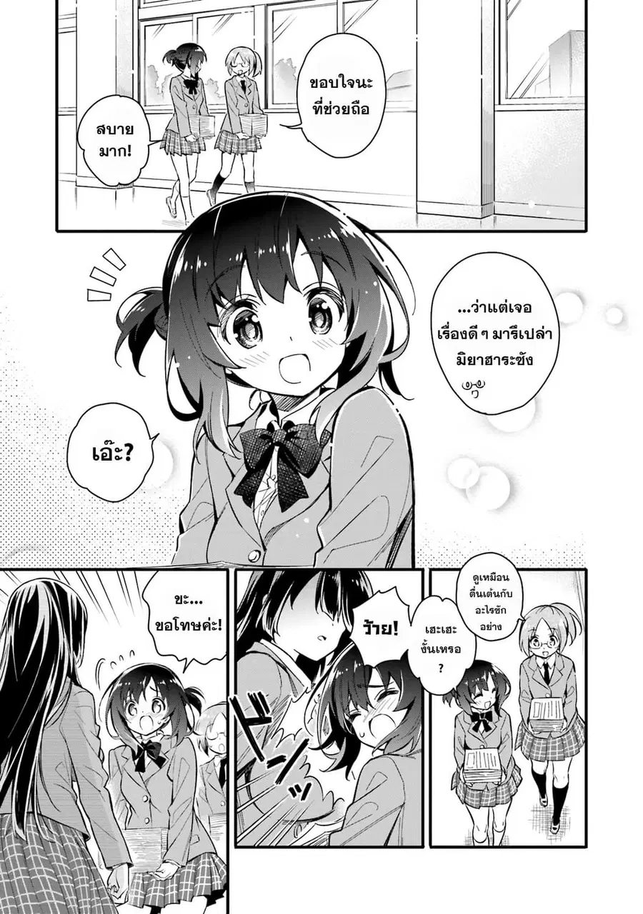 Chotto Ippai! ตอนที่ 2 หน้า 1
