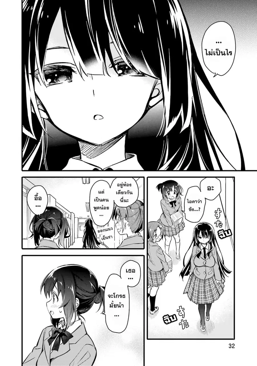 Chotto Ippai! ตอนที่ 2 หน้า 2
