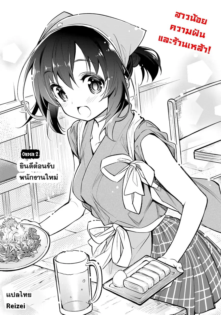 Chotto Ippai! ตอนที่ 2 หน้า 3