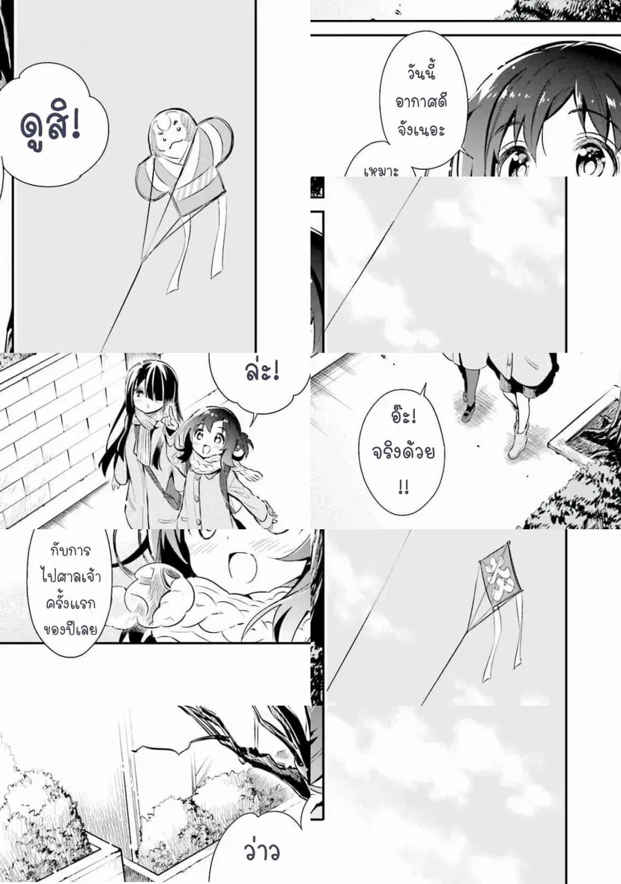 Chotto Ippai! ตอนที่ 20 หน้า 2