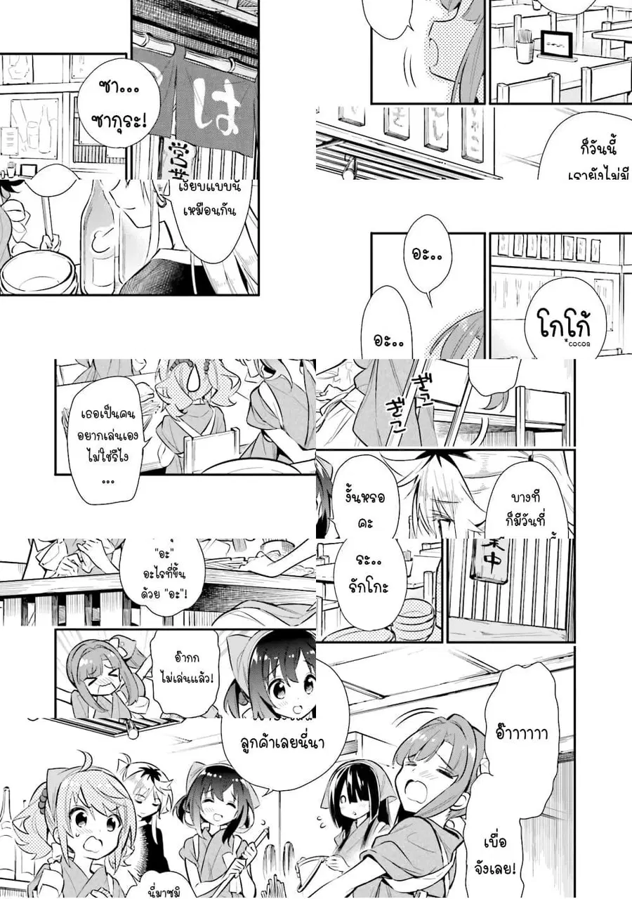 Chotto Ippai! ตอนที่ 21 หน้า 2