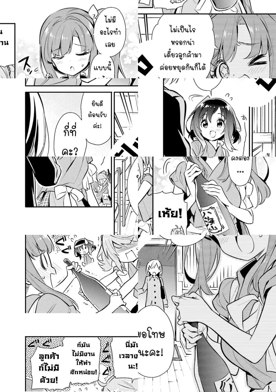 Chotto Ippai! ตอนที่ 21 หน้า 3