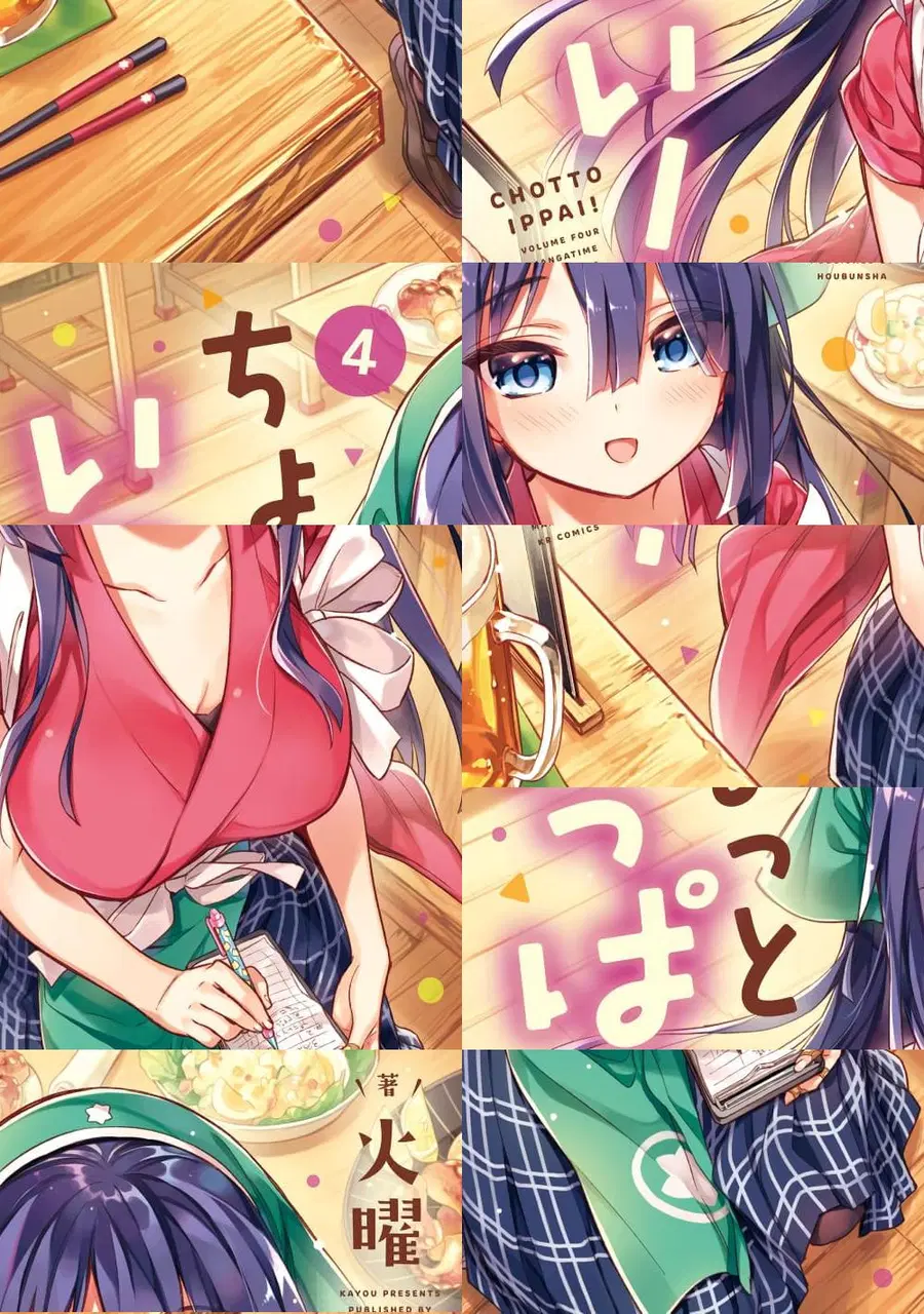 Chotto Ippai! ตอนที่ 22 หน้า 2