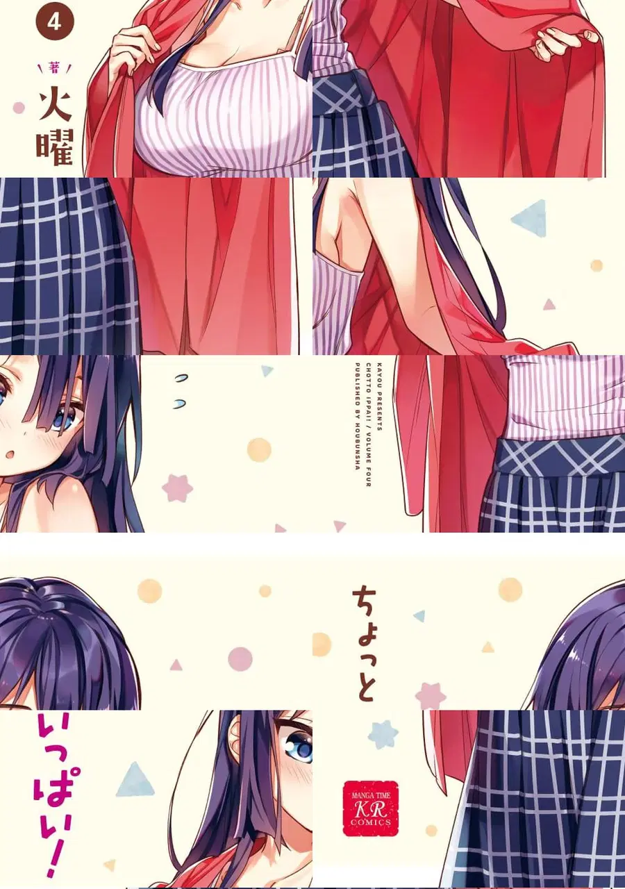Chotto Ippai! ตอนที่ 22 หน้า 3