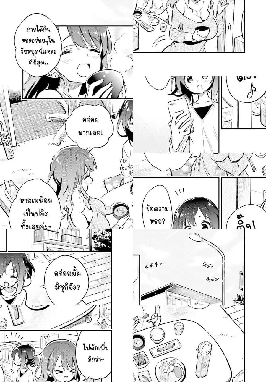 Chotto Ippai! ตอนที่ 23 หน้า 2
