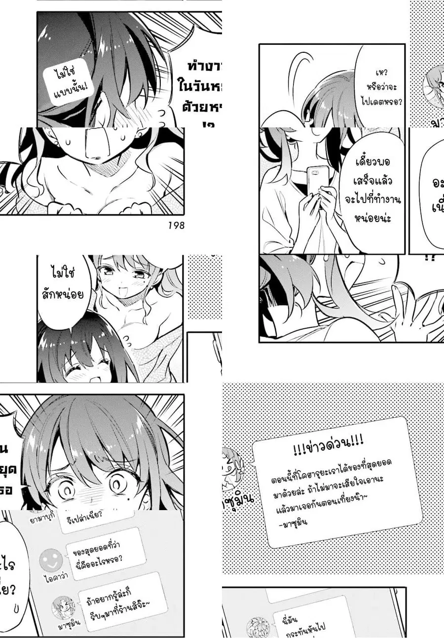 Chotto Ippai! ตอนที่ 23 หน้า 3