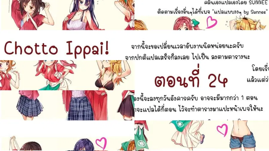 Chotto Ippai! ตอนที่ 24 หน้า 1