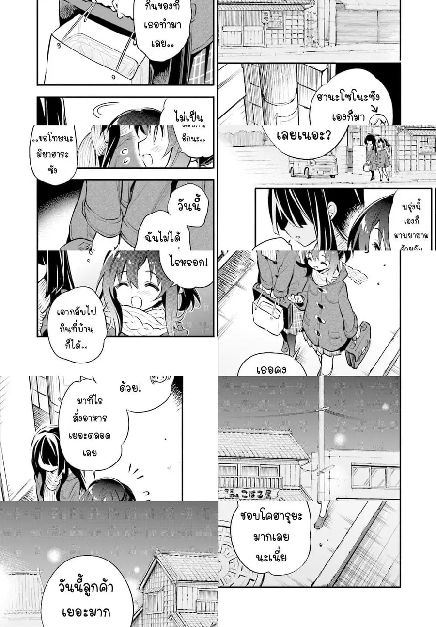 Chotto Ippai! ตอนที่ 24 หน้า 2