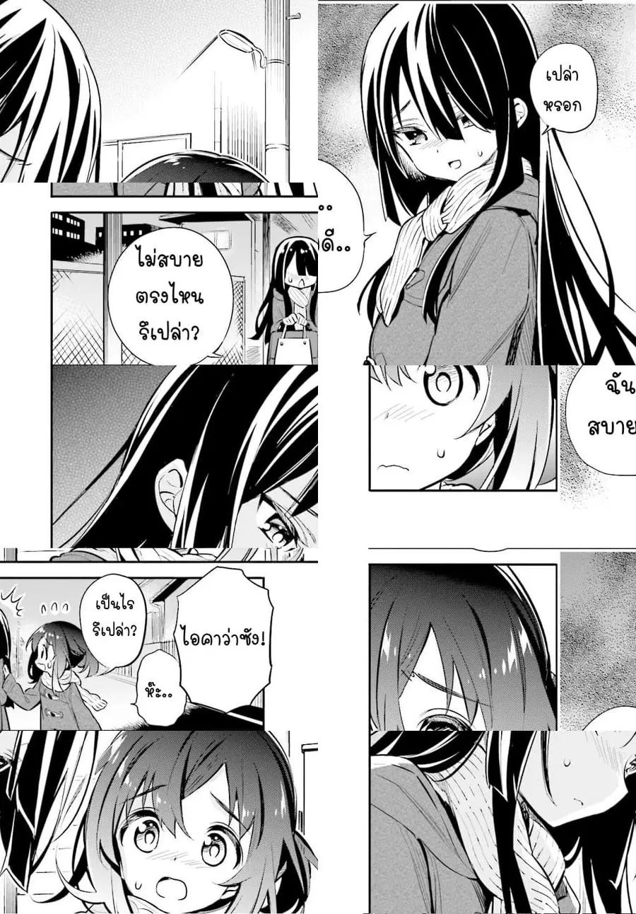 Chotto Ippai! ตอนที่ 24 หน้า 3
