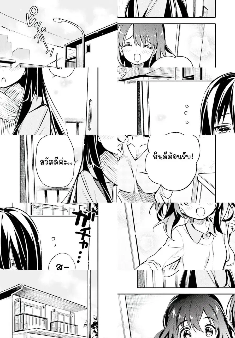 Chotto Ippai! ตอนที่ 25 หน้า 2