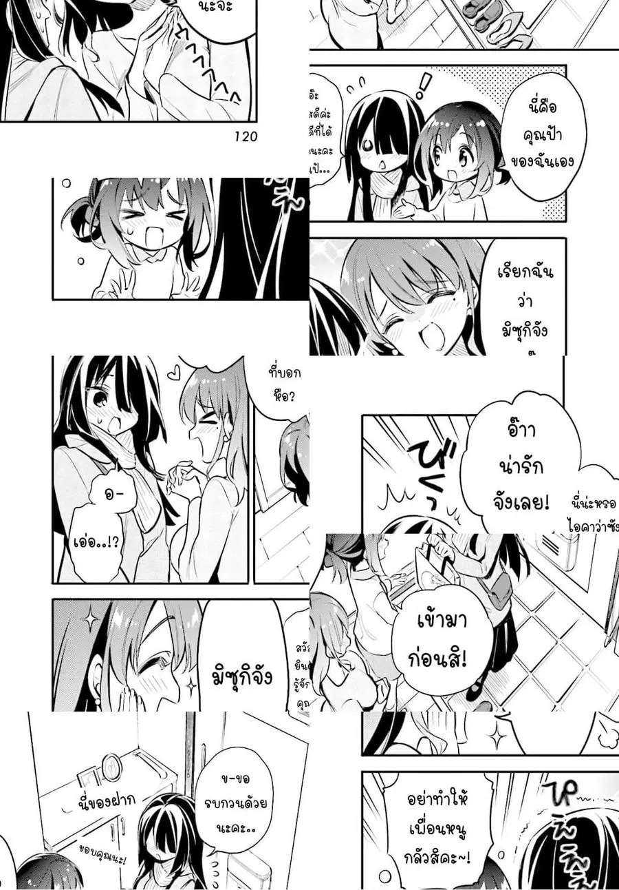 Chotto Ippai! ตอนที่ 25 หน้า 3