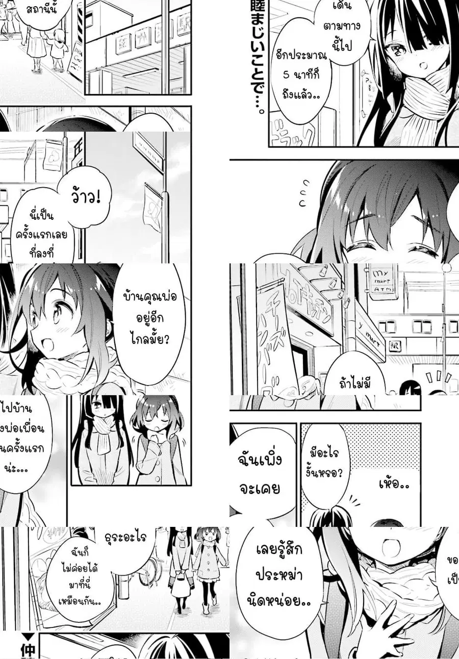 Chotto Ippai! ตอนที่ 26 หน้า 2