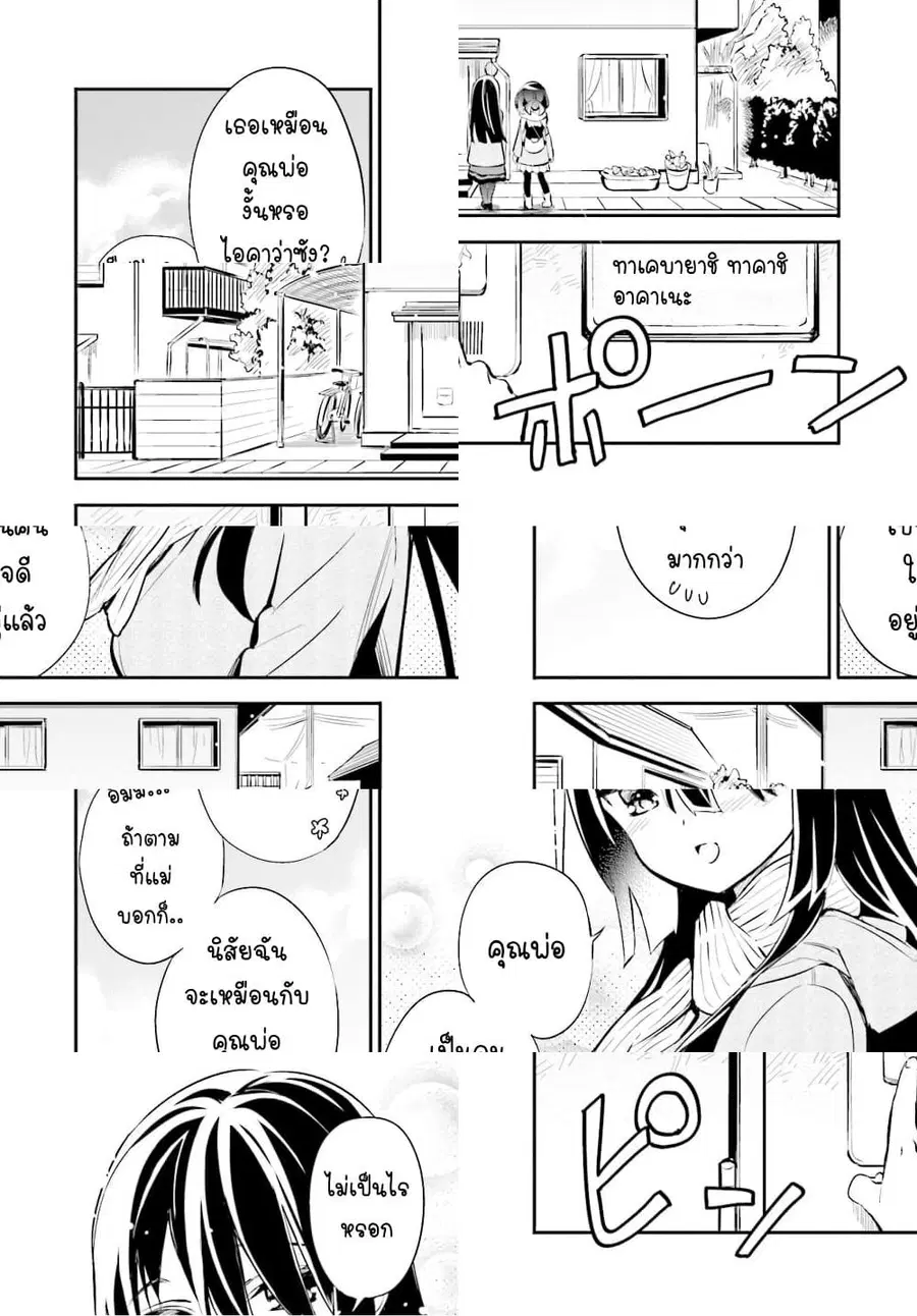 Chotto Ippai! ตอนที่ 26 หน้า 3
