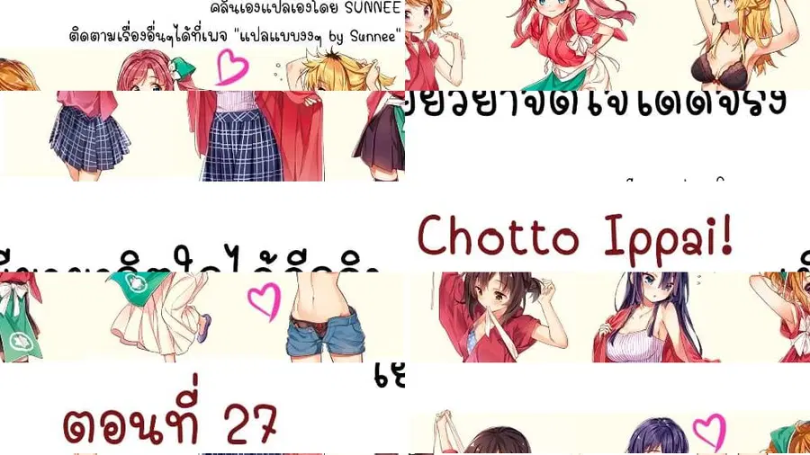Chotto Ippai! ตอนที่ 27 หน้า 1