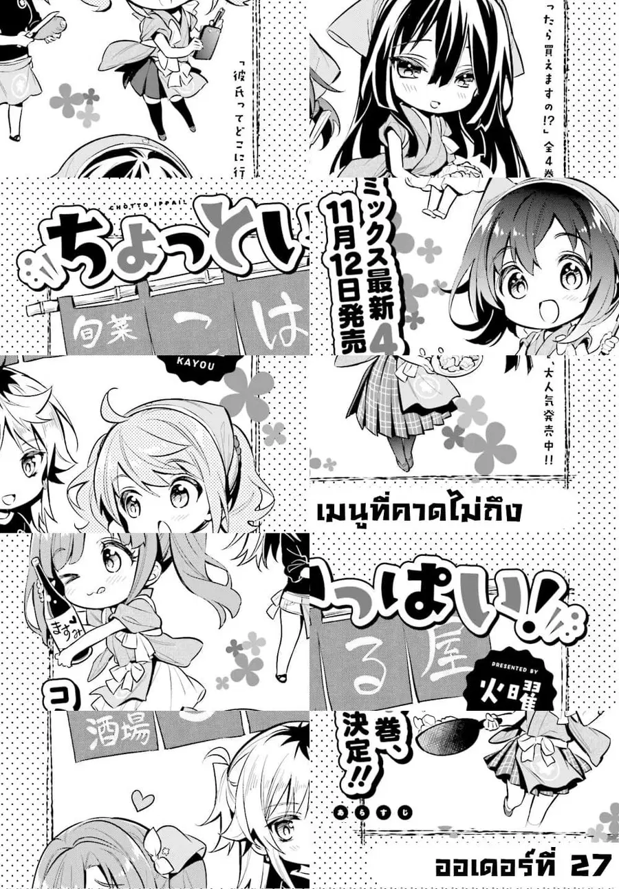 Chotto Ippai! ตอนที่ 27 หน้า 2