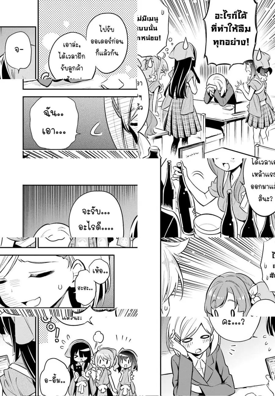 Chotto Ippai! ตอนที่ 28 หน้า 1